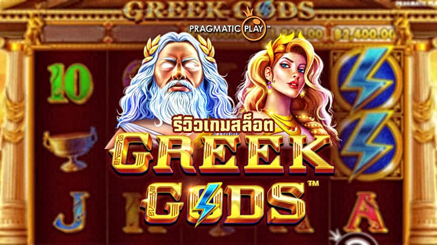Greek Gods